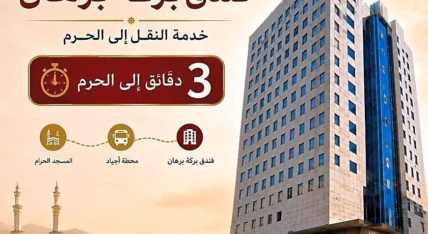 Barakat Burhan Hotel فندق بركة برهان Mekke