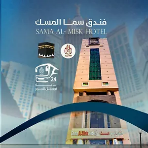 سما المسك Sama Almisk Mecca