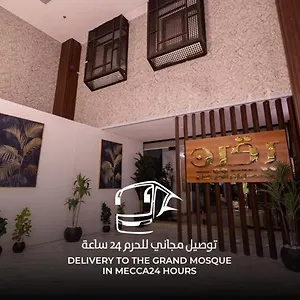 يقين مكة