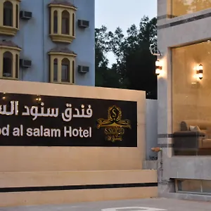 سنود السلام مكة